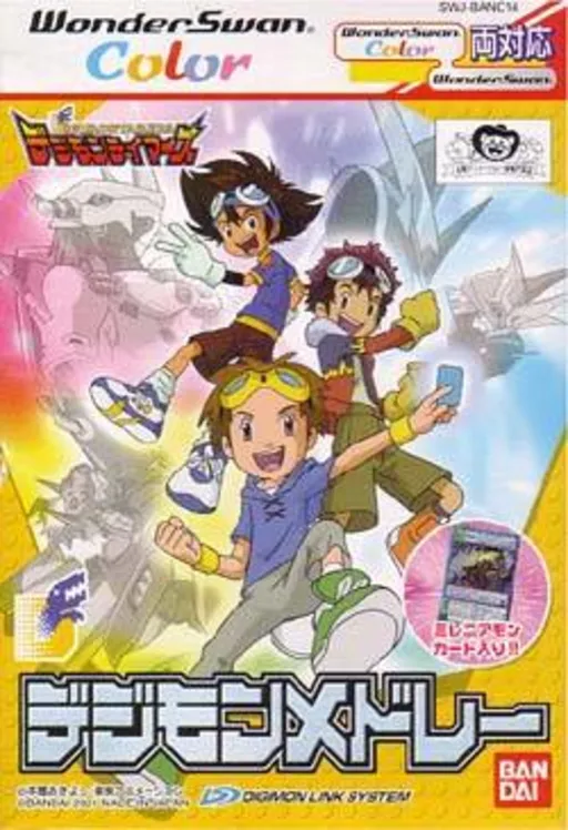 Digimon Tamers - Digimon Medley (Japan) (Rev 1)