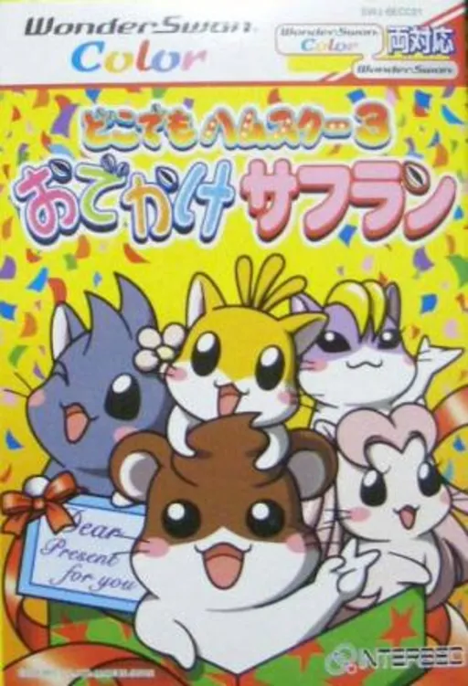 Dokodemo Hamster 3 - Odekake Saffron (Japan) (Rev 2)