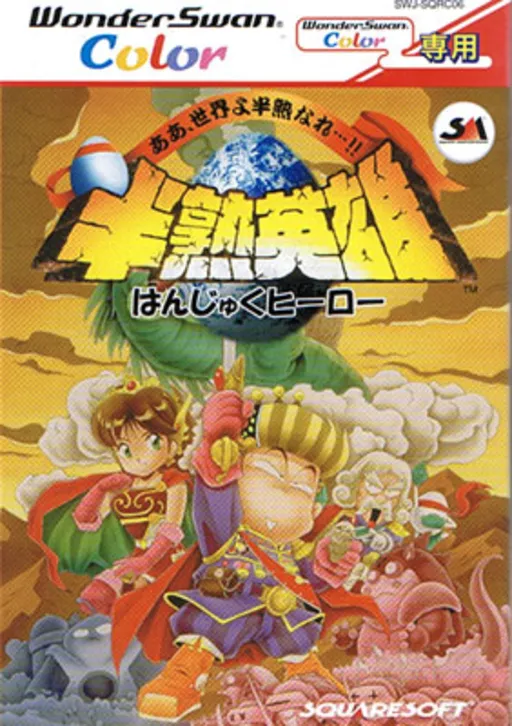Hanjuku Hero - Ah, Sekai yo Hanjuku Nare...!! (Japan) (Rev 1)