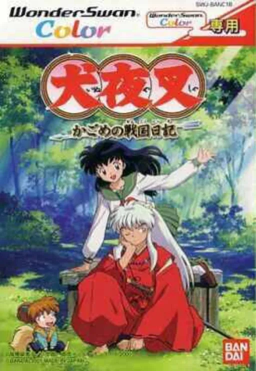 Inuyasha - Kagome no Yume Nikki (Japan)