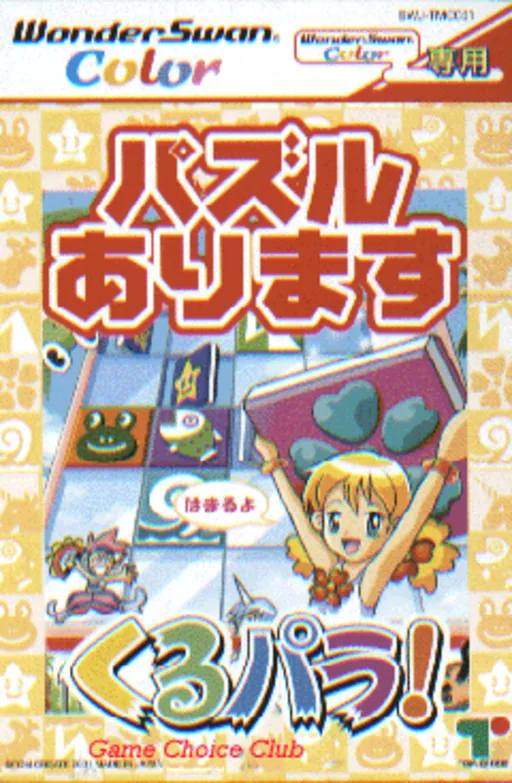 Kurupara! (Japan) (Rev 1)