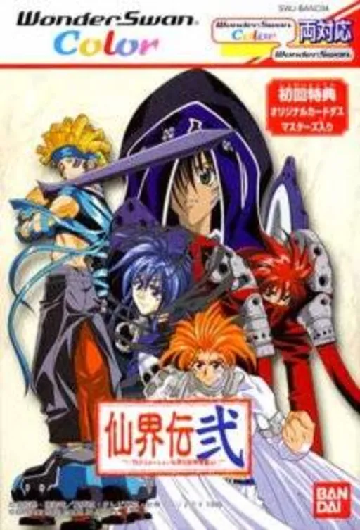 Senkaiden Ni - TV Animation Senkaiden Houshin Engi Yori (Japan)