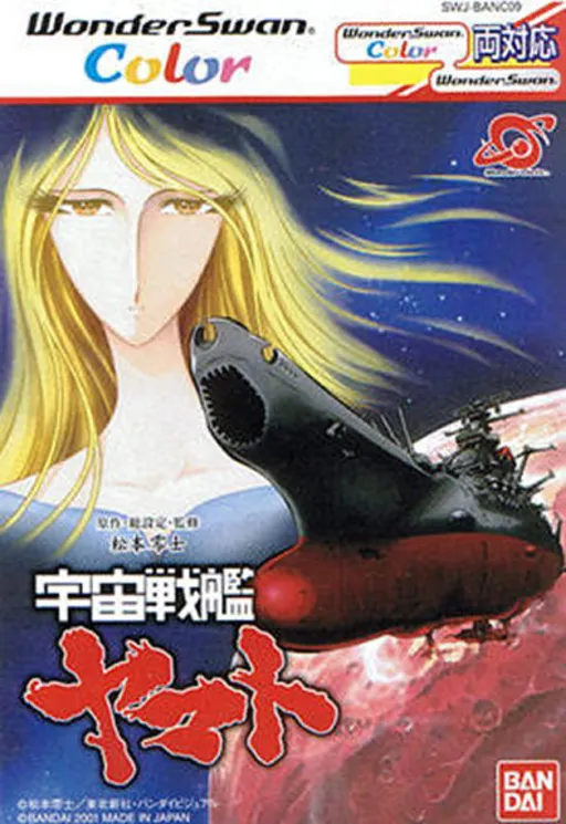Uchuu Senkan Yamato (Japan)