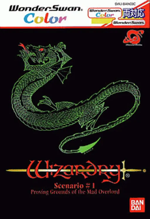 Wizardry Scenario 1 - Proving Grounds of the Mad Overlord (Japan)