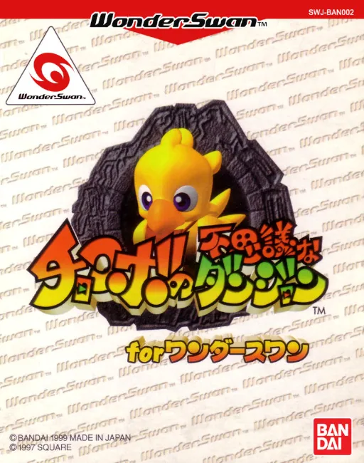 Chocobo no Fushigi na Dungeon for WonderSwan (Japan) (Rev 1)