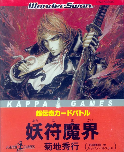 Chou Denki Card Battle - Youfu Makai (Japan) (Rev 3)