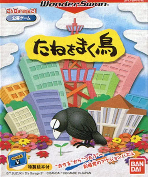 D's Garage 21 Koubo Game - Tane o Maku Tori (Japan)