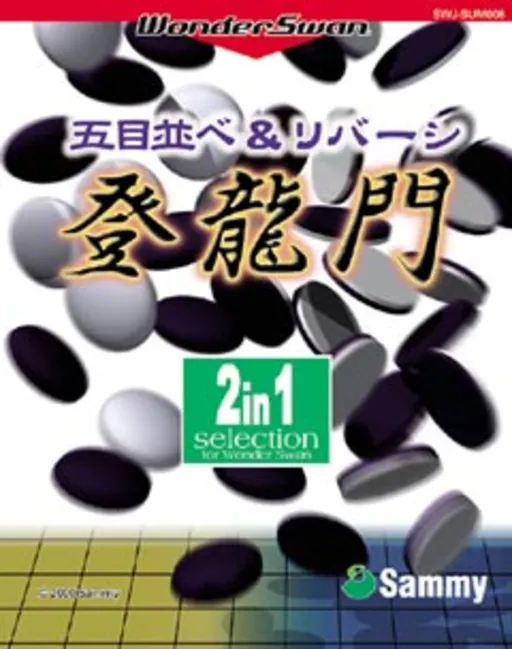 Gomoku Narabe & Reversi - Touryuumon (Japan)
