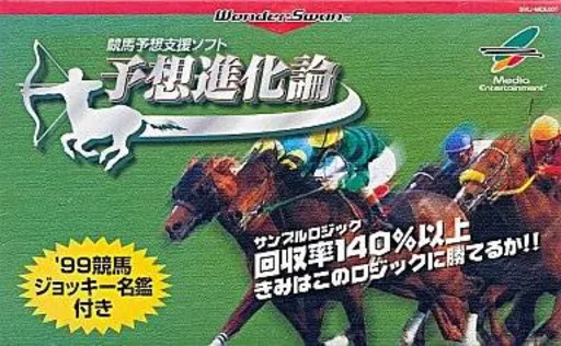 Keiba Yosou Shien Soft - Yosou Shinkaron (Japan)