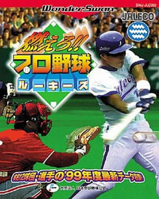 Moero!! Pro Yakyuu Rookies (Japan)