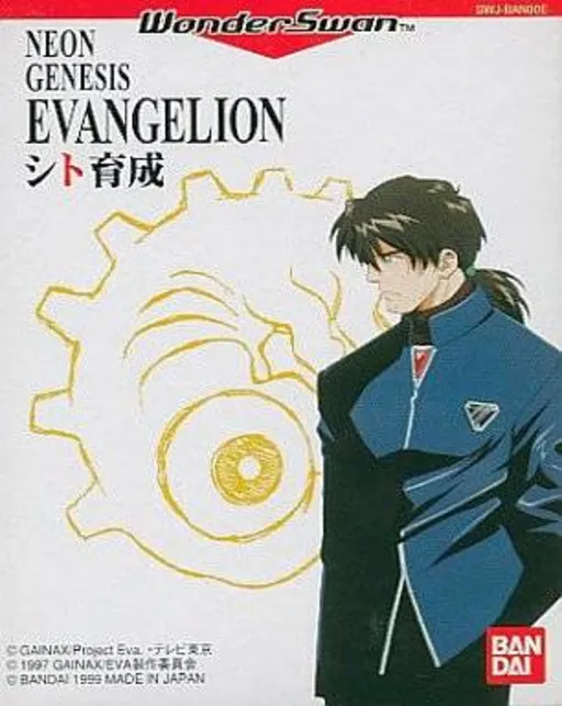 Neon Genesis Evangelion - Shito Ikusei (Japan)