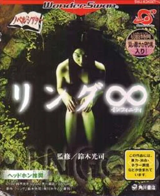 Ring Infinity (Japan)