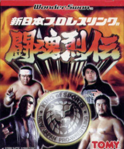 Shin Nihon Pro Wrestling - Toukon Retsuden (Japan) (Rev 1)