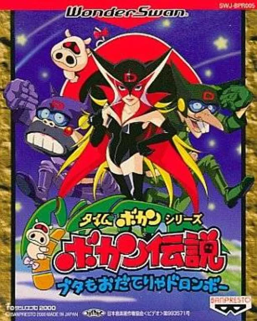 Time Bokan Series - Bokan Densetsu - Buta mo Odaterya Doronboo (Japan)