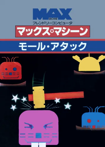 Mole Attack (Japan) (v01) (MAX)