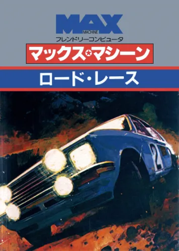 Road Race (Japan) (v02) (MAX)
