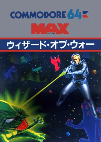 Wizard of Wor (Japan) (MAX)