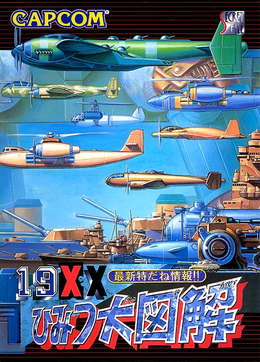 19XX: The War Against Destiny (Europe 960104)