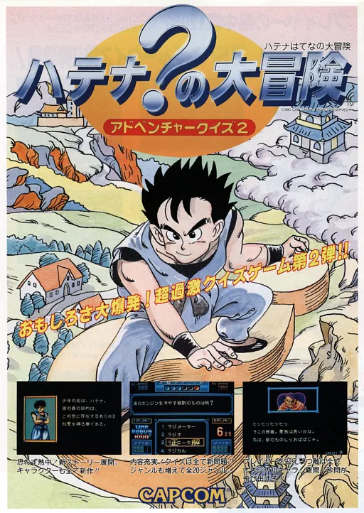 Adventure Quiz 2 - Hatena? no Daibouken (Japan 900228)