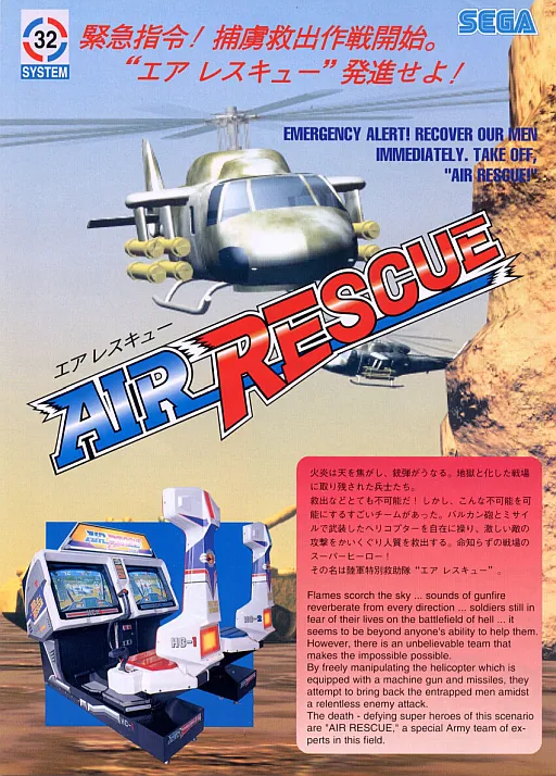 Air Rescue (World)