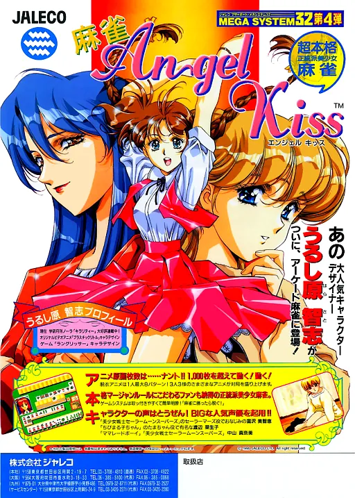Angel Kids (Japan)
