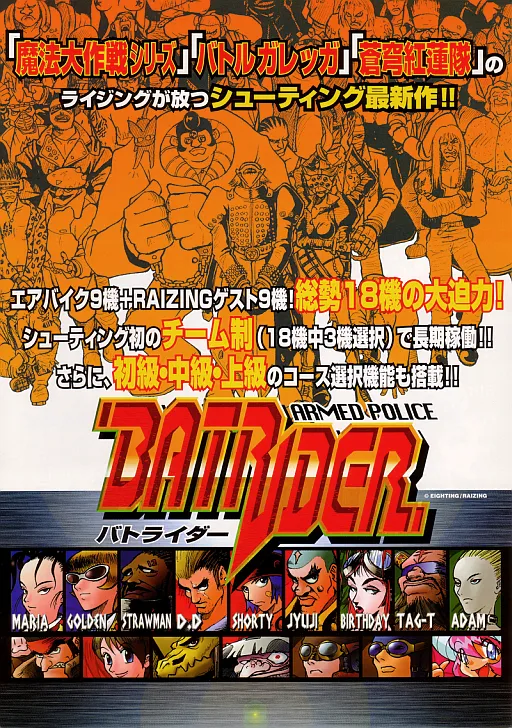 Armed Police Batrider (Europe) (Fri Feb 13 1998)