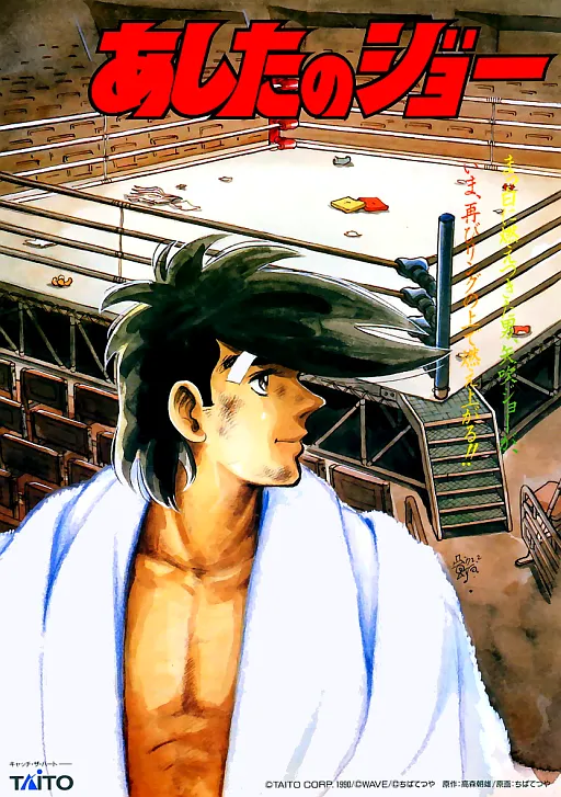 Boxing Mania: Ashita no Joe (ver JAA)