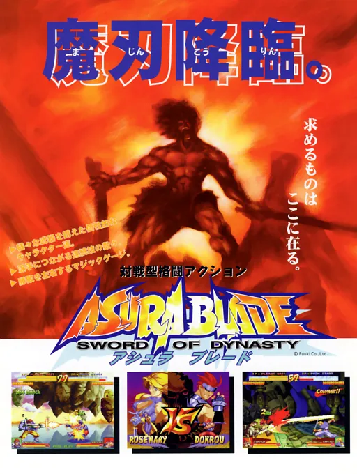 Asura Blade - Sword of Dynasty (Japan)