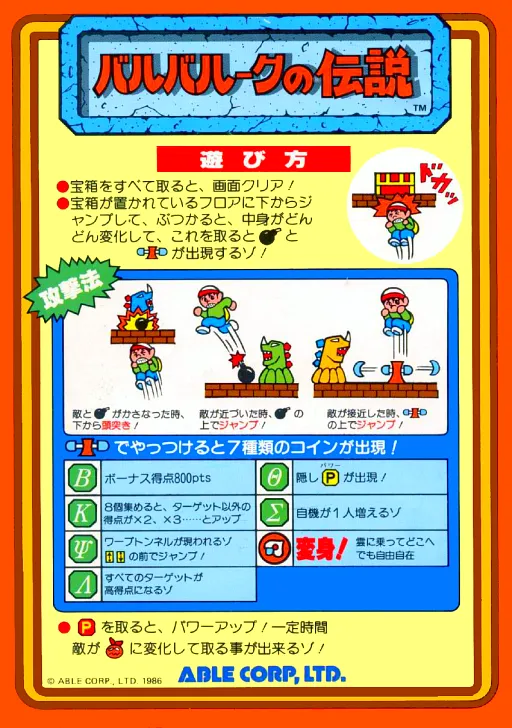 Baluba-louk no Densetsu (Japan)