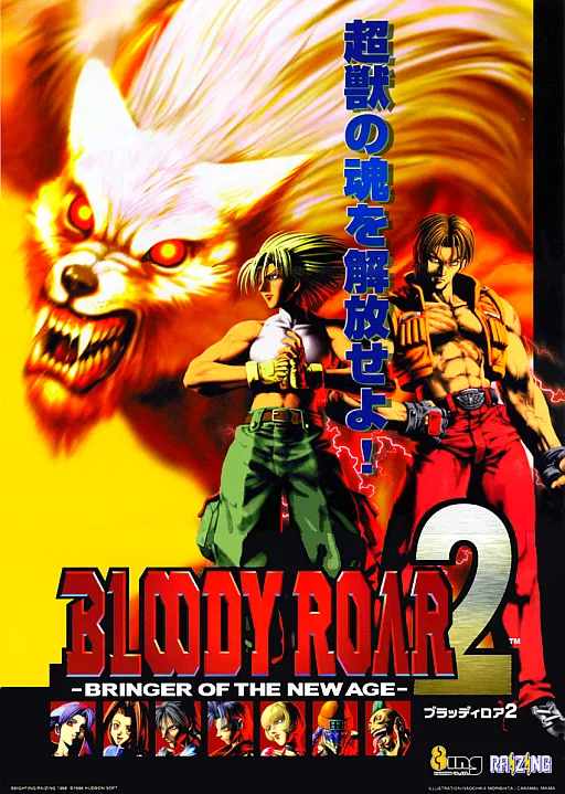 Bloody Roar 2 (World)