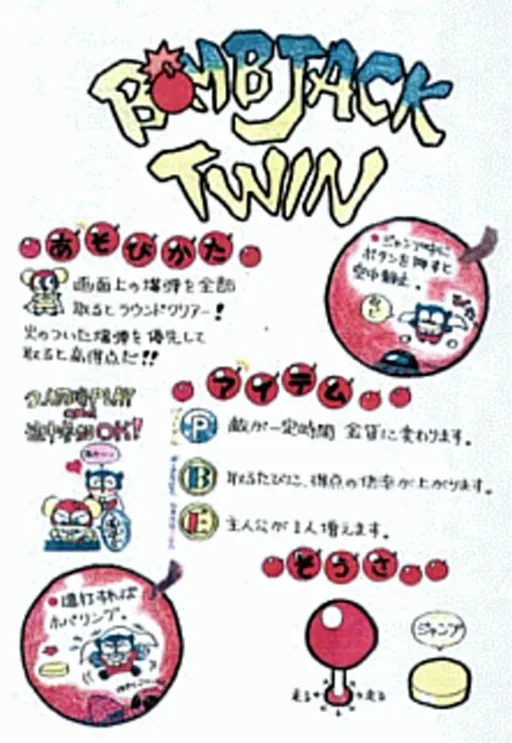 Bombjack Twin (set 1)