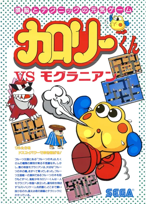 Calorie Kun vs Moguranian