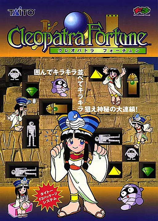 Cleopatra Fortune Plus (GDL-0012)