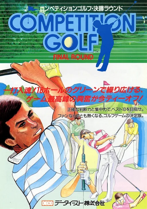 Competition Golf Final Round (World?, revision 3)