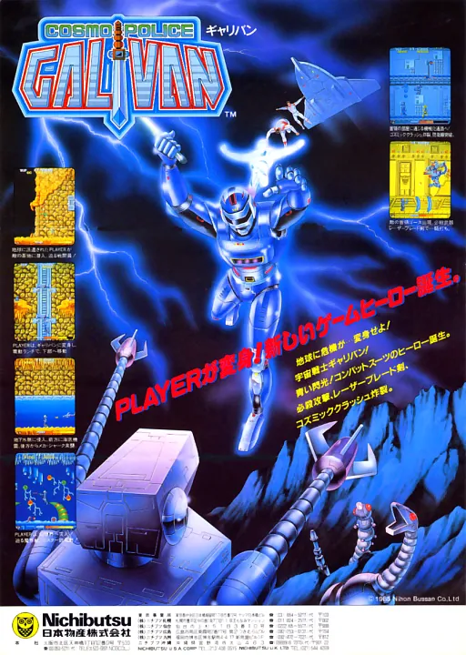 Cosmo Police Galivan (12/26/1985)