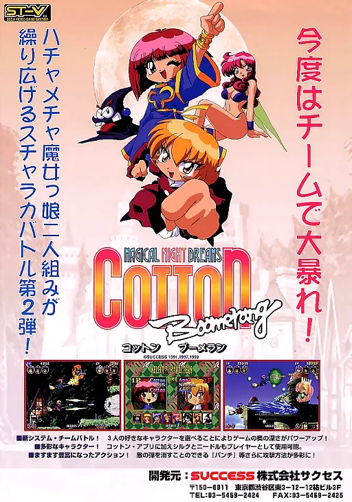 Cotton Boomerang (JUET 980709 V1.000)