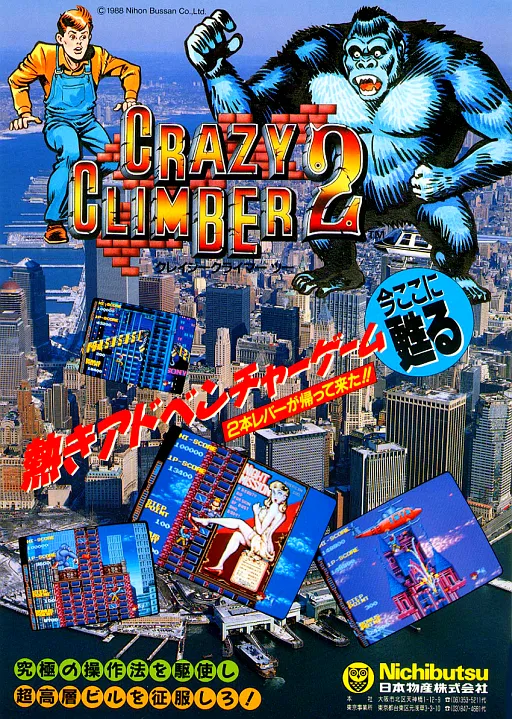 Crazy Climber 2 (Japan)