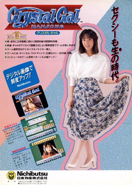 Crystal Gal (Japan 860512)
