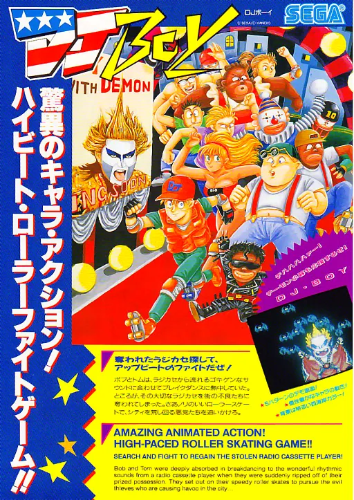 DJ Boy (World)