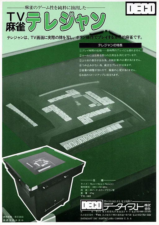 DS Telejan (DECO Cassette) (Japan)