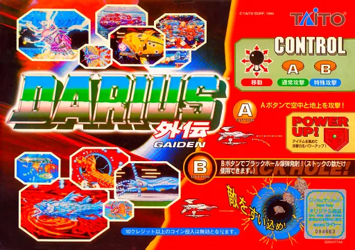 Darius Gaiden - Silver Hawk (Ver 2.5O 1994/09/19)