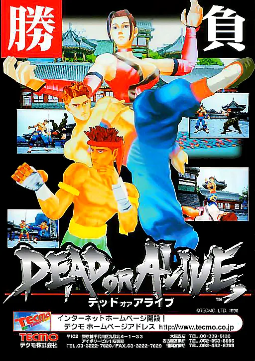 Dead Or Alive ++ (Japan/USA/Export)