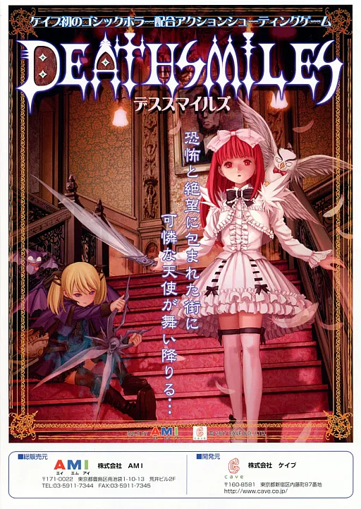 Deathsmiles (Japan, 2007/10/09 MASTER VER)