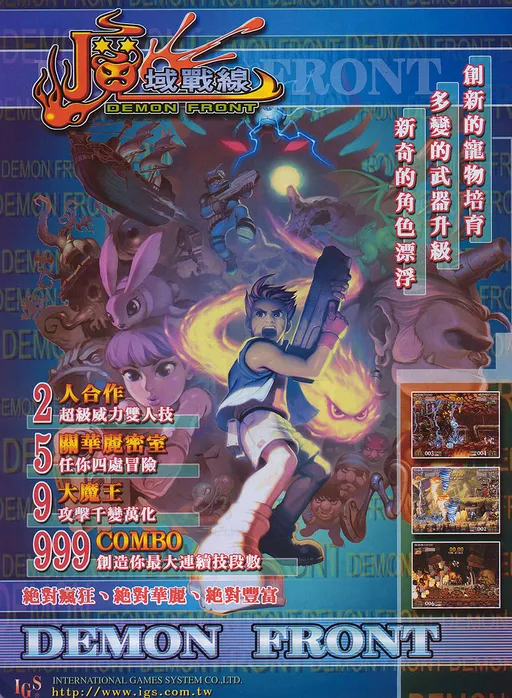 Demon Front / Moyu Zhanxian (68k label V105, ROM M105XX 08/05/02) (ARM label V105, ROM 08/05/02 S105XX)