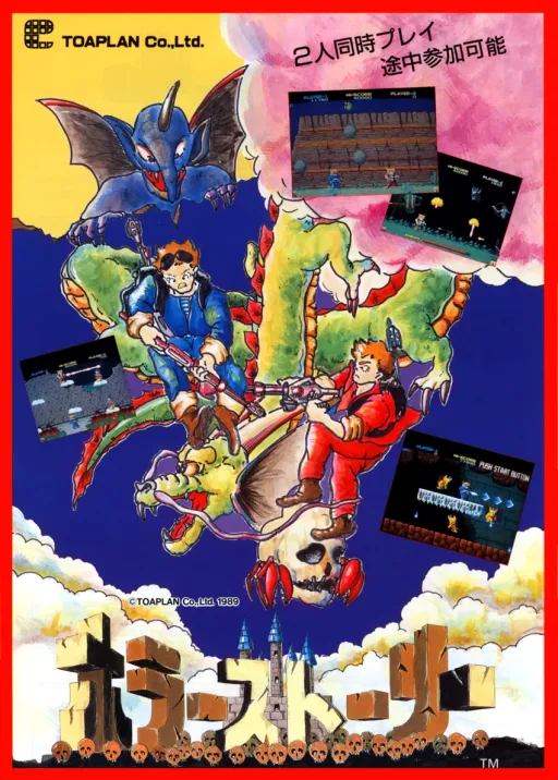 Demon's World (World) / Horror Story (Japan) (set 1)