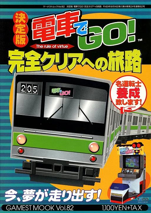 Densha de GO! (Ver 2.3 J)
