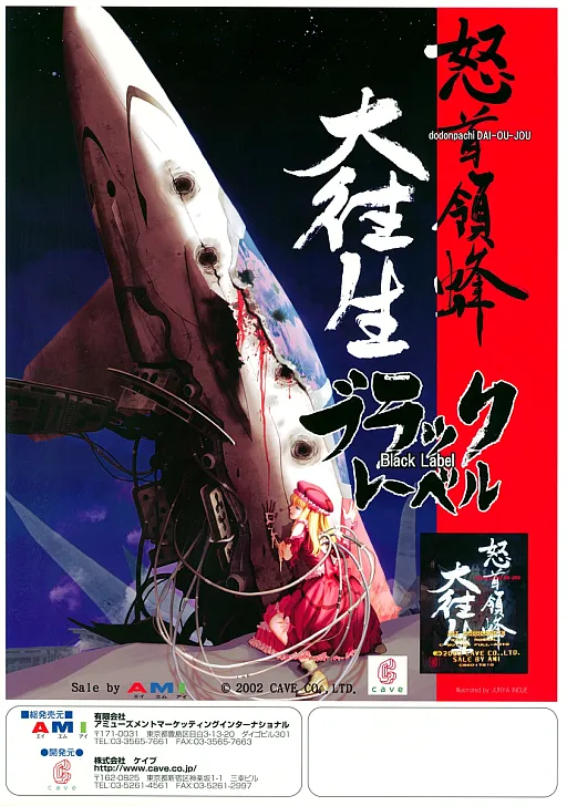 DoDonPachi (World, 1997 2/ 5 Master Ver.)