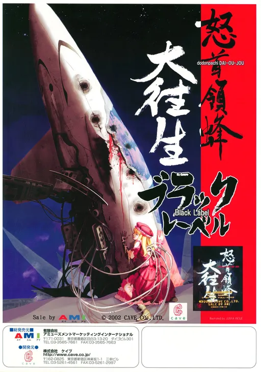 DoDonPachi III (World, 2002.05.15 Master Ver)