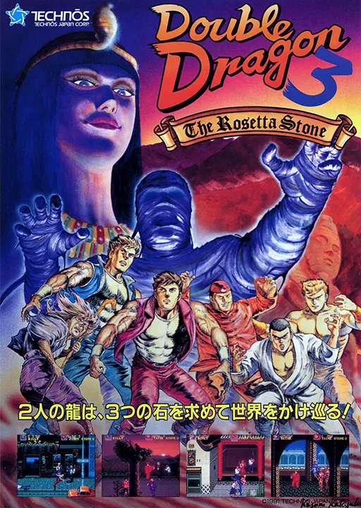 Double Dragon 3: The Rosetta Stone (Tiger)