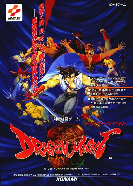 Dragoon Might (ver AAB)
